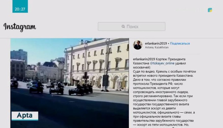 «Онлайндағы ойсалар».  Президент Қасым-Жомарт Тоқаевтың Ресейге сапары әлеуметтік желілерде қызу талқыға түсті