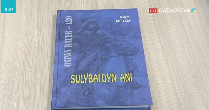 Ақын Ғалым Жайлыбайдың «Сұлубайдың әні» атты кітабы жарық көрді