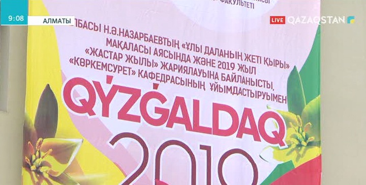 Алматыда «Қызғалдақ» атты студенттік пленэр басталды