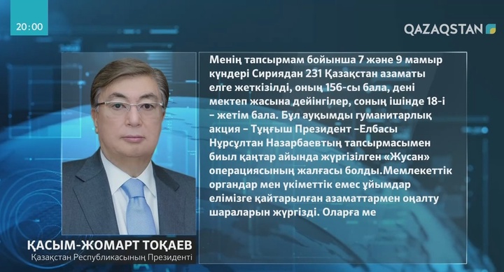 Сириядан тағы 231 қазақстандық елге қайтарылды