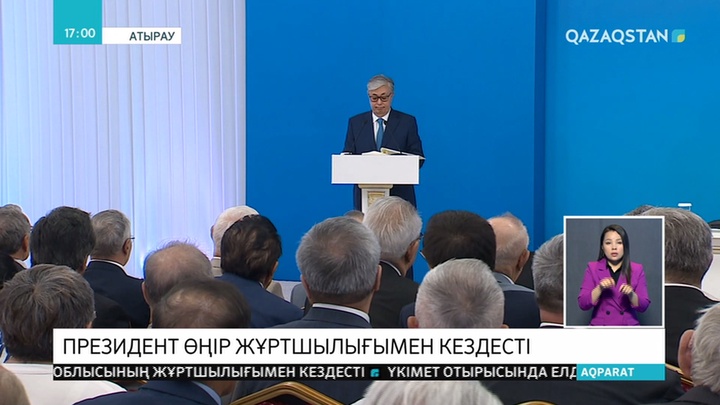 Президент Қасым-Жомарт Тоқаев Атырау жұртшылығымен кездесті