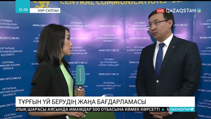 Білім беру және денсаулық сақтау саласы қызметкерлері баспанамен қамтамасыз етіледі