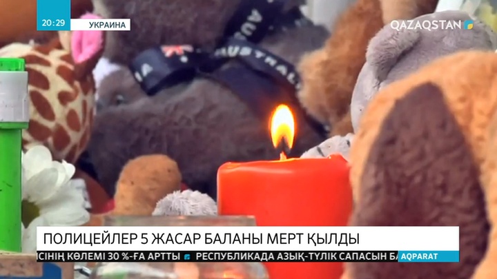 Полицейлер 5 жастағы баланы мерт қылды