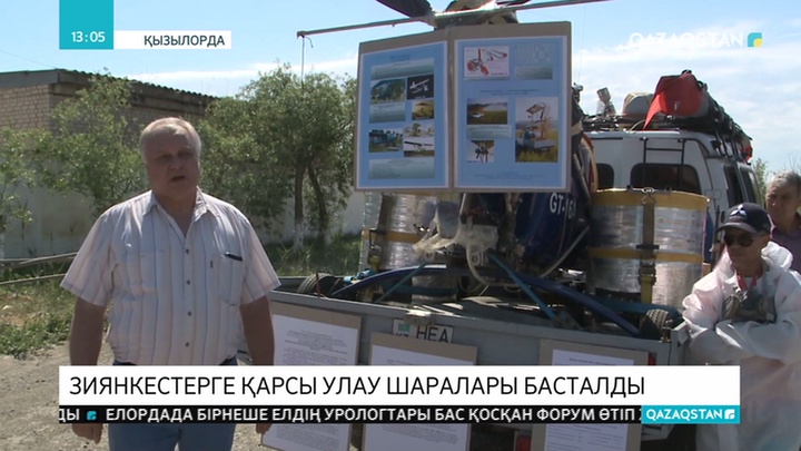 Қызылордада қауіпті зиянкестерге қарсы залалсыздандыру жұмыстары басталды