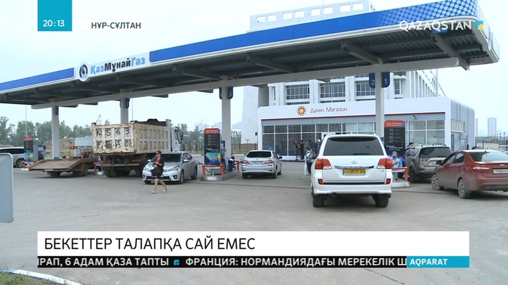 Қазақстандағы автогаз құю бекеттерінің басым бөлігінде өрт қауіпсіздігі талаптары сақталмаған