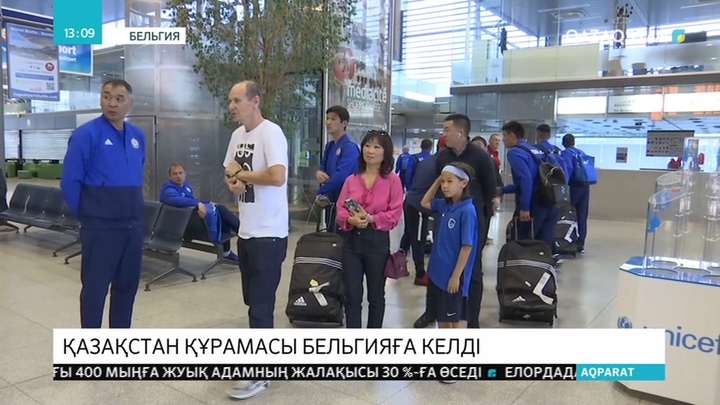 Футболдан Қазақстан құрамасы Бельгиямен ойнайды