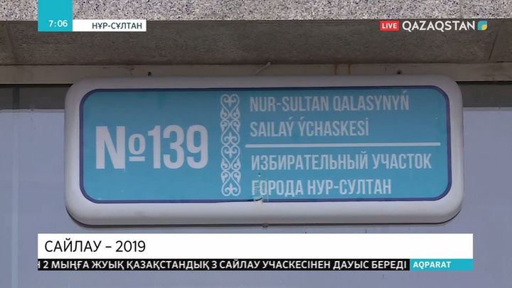 Елордада 238 сайлау учаскесі жұмыс істеп тұр
