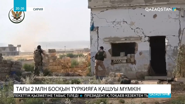 2 миллион босқын Түркияға қашуы мүмкін