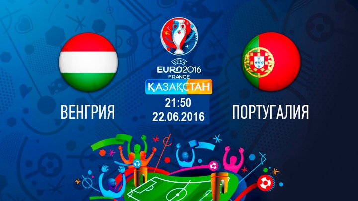 Бүгін Ұлттық арна Еуро-2016 аясындағы Венгрия-Португалия матчын тікелей эфирде көрсетеді