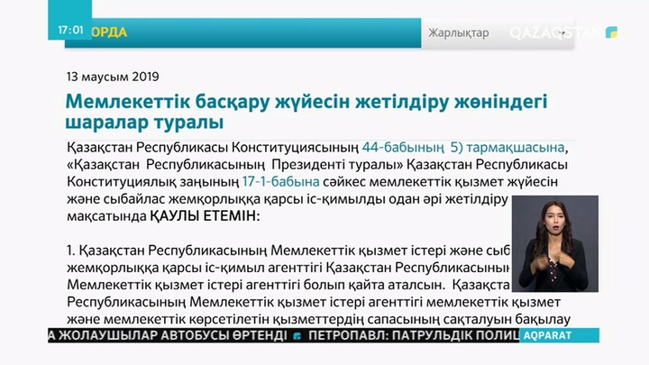 Мемлекеттік қызмет істері және сыбайлас жемқорлыққа қарсы іс-қимыл агенттігі бөлінді