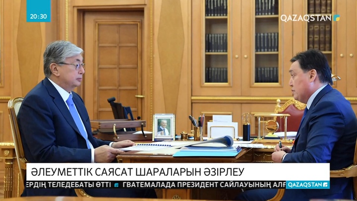 Премьер-Министр Асқар Маминге әлеуметтік саясат шараларын әзірлеуді тапсырды