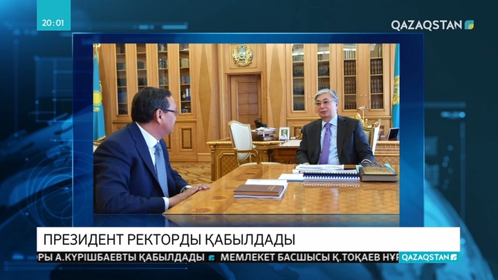 Президент Қасым-Жомарт Тоқаев Қазақ агротехникалық университеттің ректоры А.Күрішбаевты қабылдады