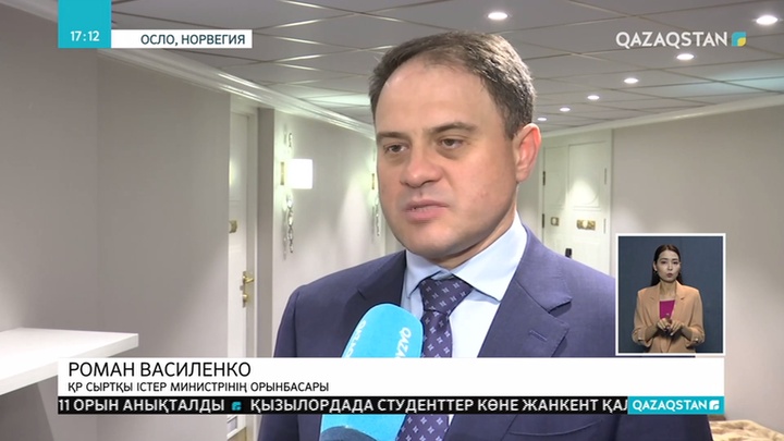 Норвегия астанасында өтіп жатқан «Осло форумда» Орталық Азияны дамыту және аймақтағы қауіпсіздікті қамтамасыз ету мәселелері талқыланып жатыр