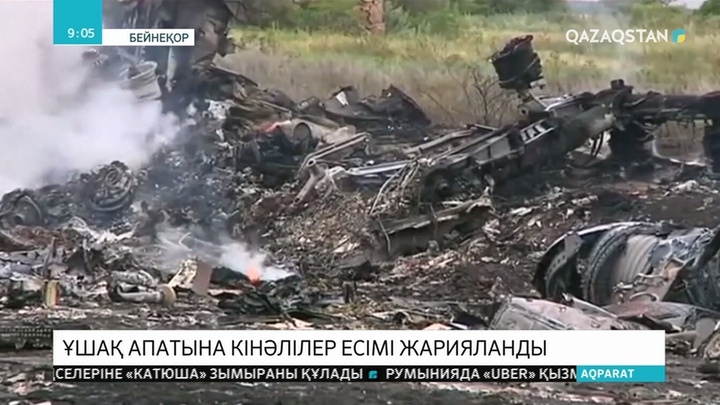 Украинаның шығысында бес жыл бұрын болған малайзиялық ұшақ апатына кінәлі 4 адамның есімі жарияланды