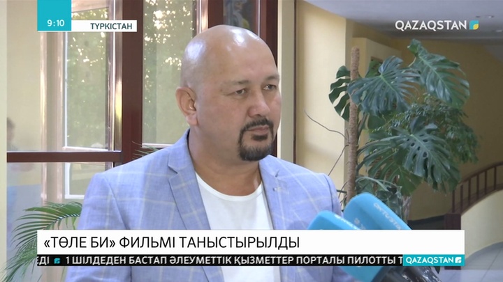 «Төле би» деп аталатын жаңа кино туынды көрерменге жол тартты