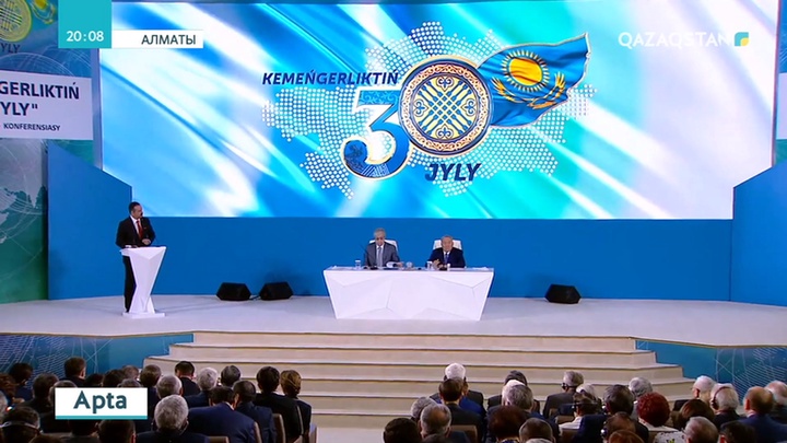«Кемеңгерліктің 30 жылы» атты Елбасының ерен еңбегіне арналған конференция өтті