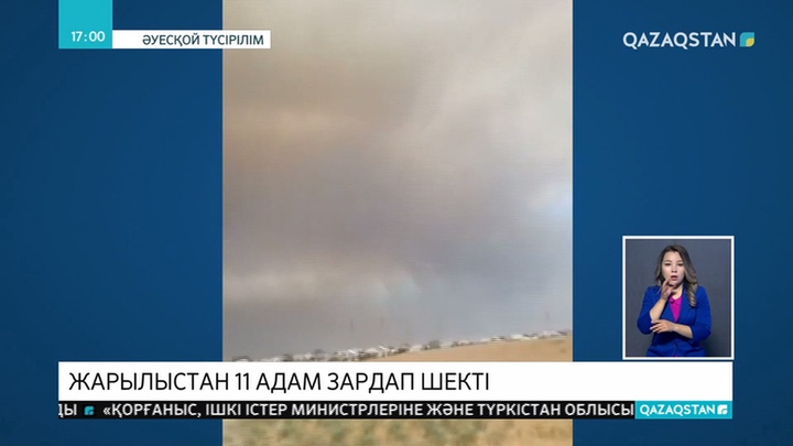 Арыс қаласындағы жарылыстан 11 адам зардап шекті