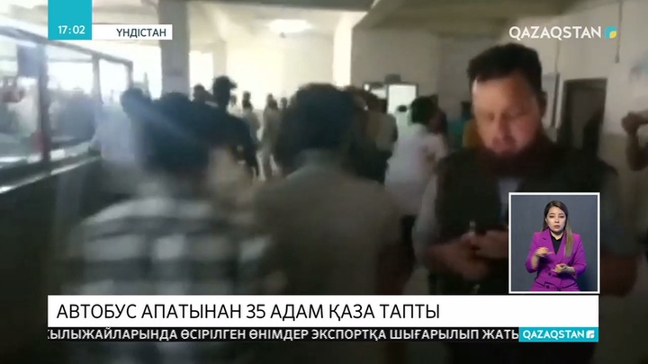 Үндістанның Кашмир қаласында автобус апатқа ұшырады
