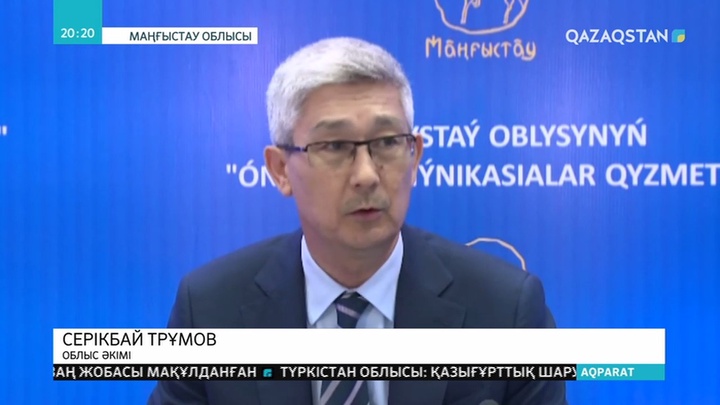 Арысқа көмек беру туралы баспасөз жиыны өтті