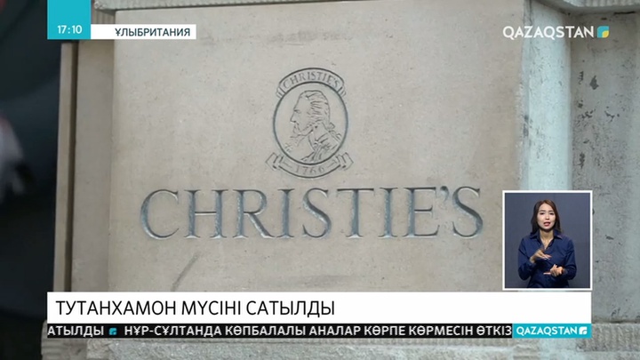 Лондонда Ежелгі Мысыр перғауыны Тутанхамонның мүсіні шамамен 5 миллион АҚШ долларына сатылып кетті