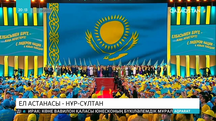 Елорда және Елбасы – егіз ұғым