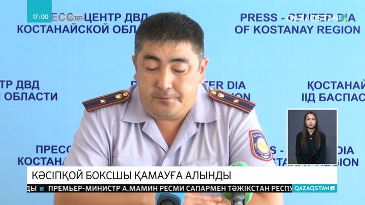 Кәсіпқой боксшы кісі өлтірді деген күдікпен қамауға алынды