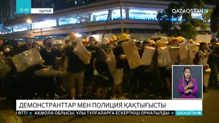 Гонконгте шерушілер полициямен қақтығысты