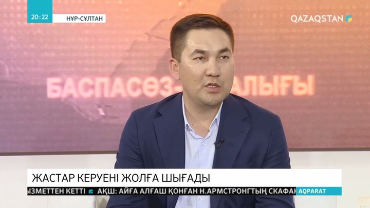 «Жастар керуені» жолға шығады