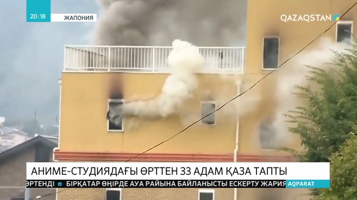 Киотодағы өрттен қаза тапқандар саны 33-ке жетті