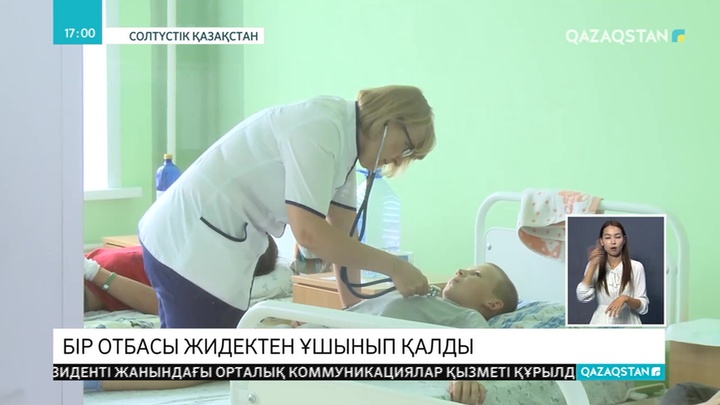 СҚО-да бір отбасы жидектен уланып қалды