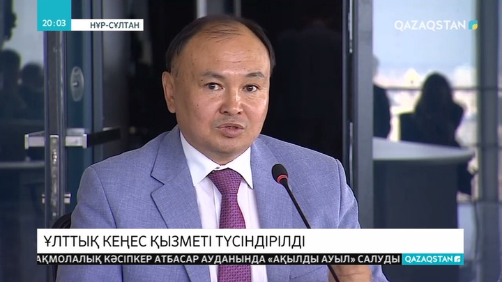 Ұлттық қоғамдық сенім кеңесі  халықтың сөзін сөлейтін болады