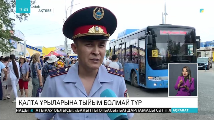 Ақтөбеде қалта ұрлығы көбейді