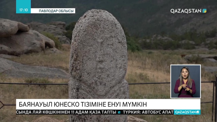 Баянауыл ұлттық паркі ЮНЕСКО-ның тізіміне енуі мүмкін