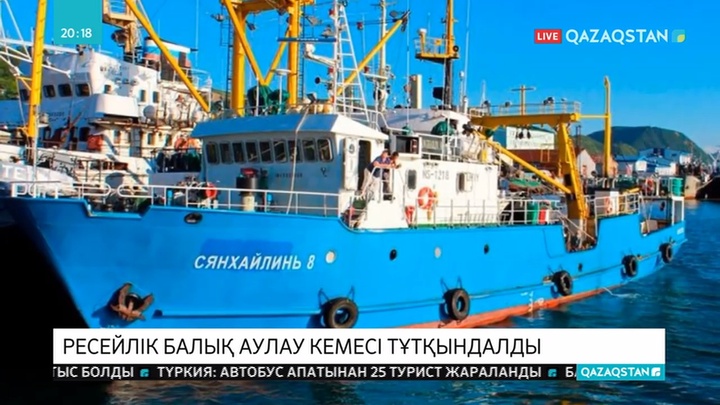 Солтүстік Корея ресейлік балық аулау кемесін тұтқындады