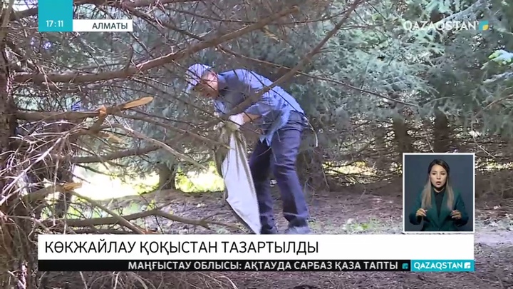 1500 алматылық «Бірге – таза Қазақстан» акциясына қатысып, Көкжайлау шатқалын қоқыстан тазартты
