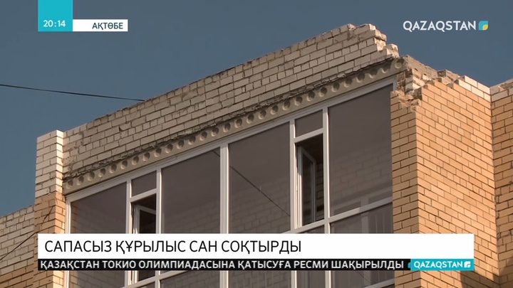 Ақтөбеде былтыр пайдалануға берілген көпқабатты тұрғын үйдің сапасы сыр бере бастады