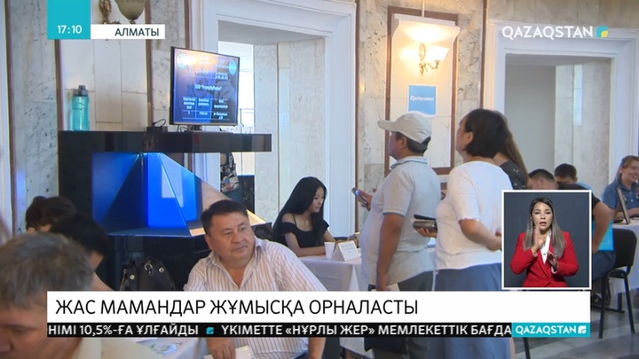 Алматыда бос орындар жәрмеңкесі өтті