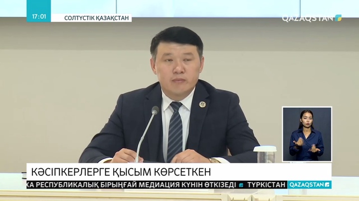 Солтүстік Қазақстанда кәсіпкерлерге қысым көрсеткен