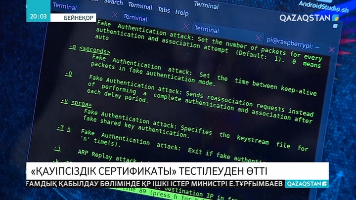 ҰҚК қауіпсіздік сертификатының тестілеуден сәтті өткенін айтты