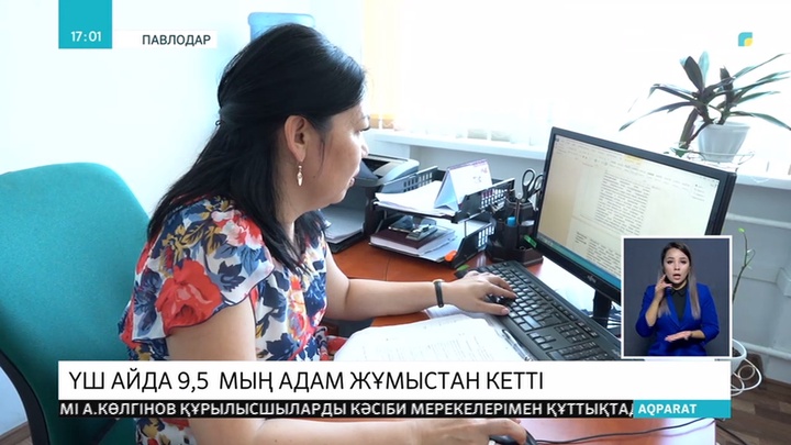 Павлодар облысында үш ай ішінде 9,5 мың адам жұмыстан шығып кеткен