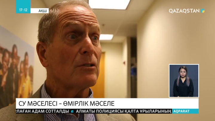 Халықаралық тілшілер жиынында су мәселесі талқыланды