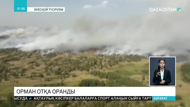 Қарқаралы ұлттық паркінде орман өртеніп жатыр