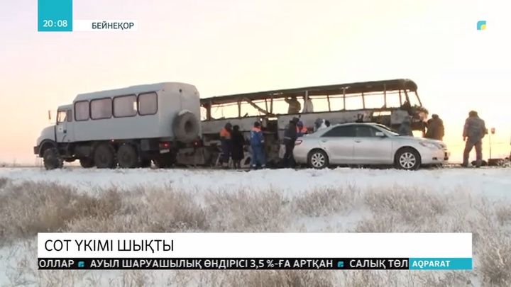 Сарыағаш аудандық соты 52 өзбек жолаушысының қазасына себепкер болған автобус иесіне қатысты үкім шығарды