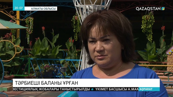 Байсерке ауылында балабақша тәрбиешісі балаларға зәбір көрсеткен
