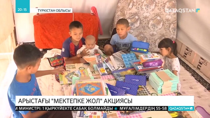 Арыстағы балаларға мектеп жабдықтары берілді