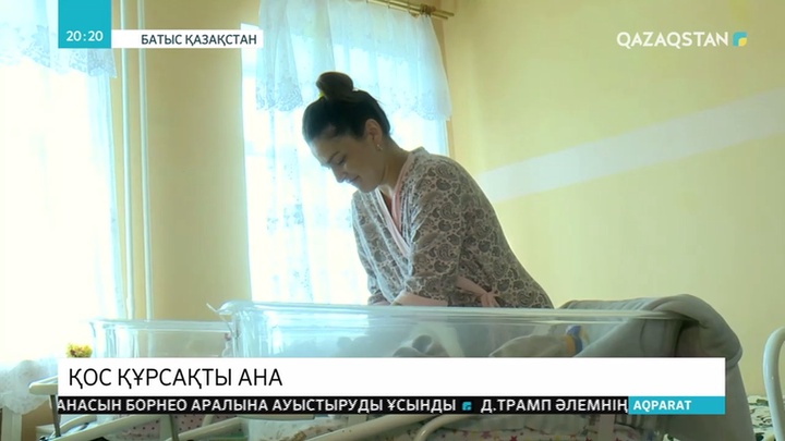 Қазақстанда алғаш рет келіншек араға екі ай салып егіздің сыңарын дүниеге әкелді