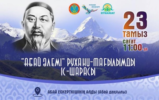 Ертең елордада Абайдың 175 жылдығына орай әдеби шара өтеді