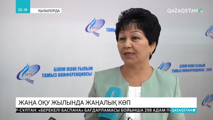 Қызылордада мұғалімдердің тамыз конференциясы өтті