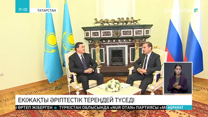 Асқар Мамин Татарстанда Дмитрий Медведевпен кездесті