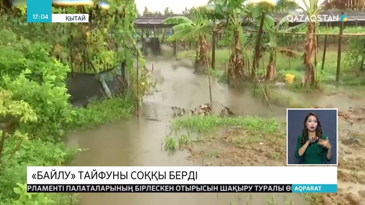 Қытайдың шығысындағы Фуцзянь провинциясына «Байлу» тайфуны соққы берді